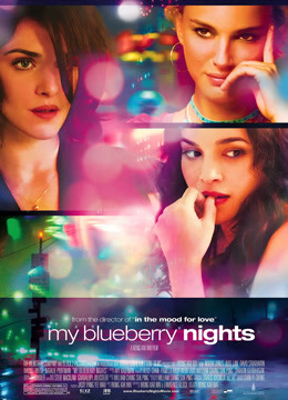 蓝莓之夜(普通话)