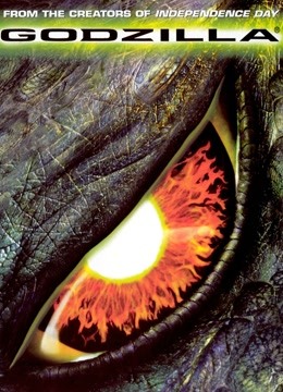 哥斯拉(1998)