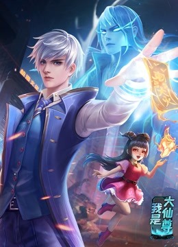 我是大仙尊动态漫画