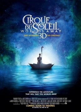 太阳马戏团:遥远的世界