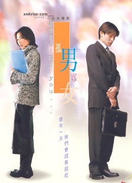 孤男寡女(粤语)