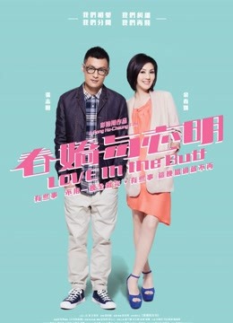 春娇与志明(粤语)