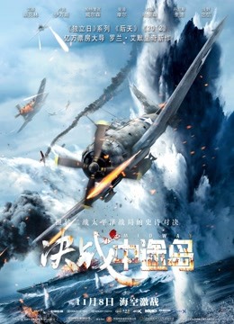 决战中途岛(普通话)