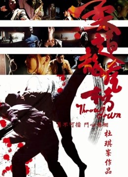 柔道龙虎榜(粤语)