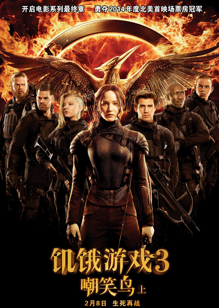 饥饿游戏3:嘲笑鸟(上)